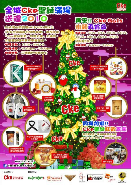 Cke Mall - 聖誕消費•即賞大禮2010(至10年12月25日)圖片1