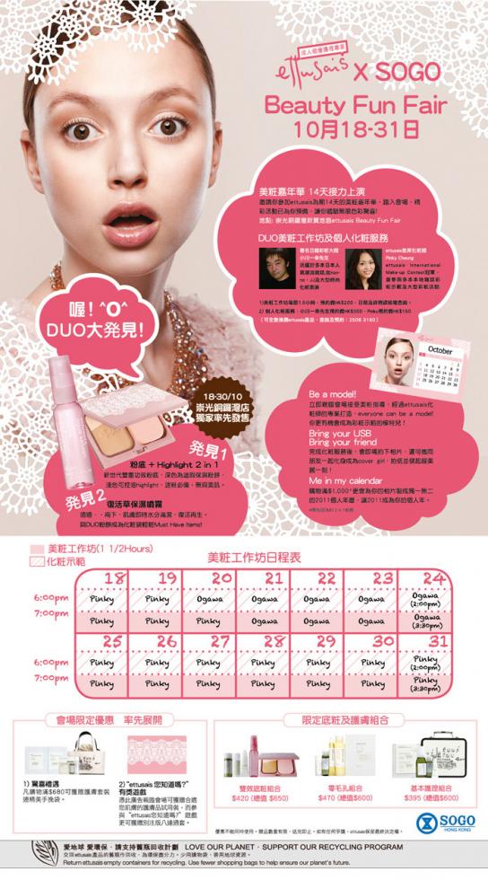 Ettusais Free Samples CWB Sogo(10~1031)Ϥ1
