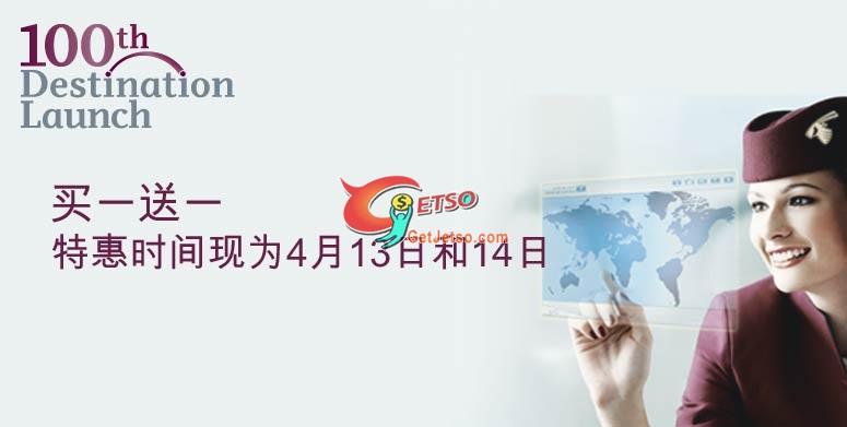卡塔爾航空買一送一機票優惠(至11年3月14日)圖片1