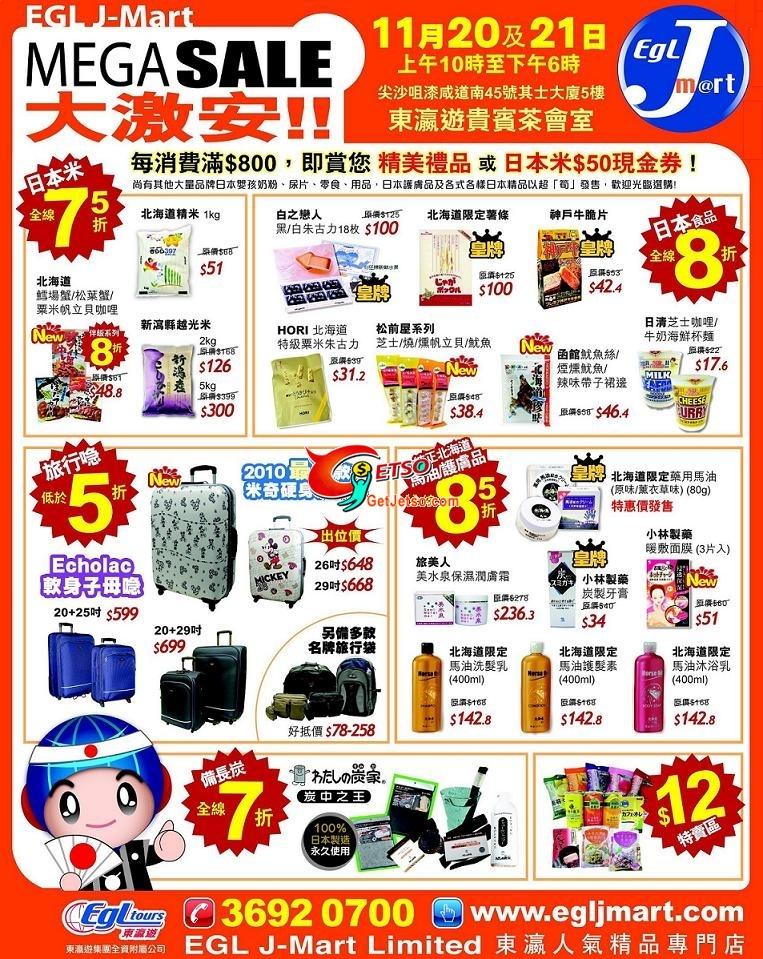 EGL J-Mart Mega Sale,饻沣~C5ث~uf(10~1120-21)Ϥ1