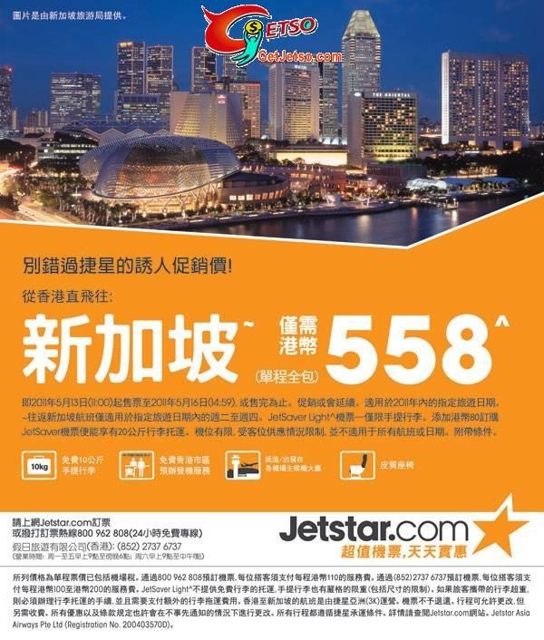 JetstarPŪs[Y{8uf(11~516)Ϥ1