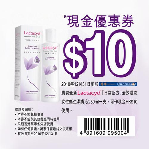 Lactacyd「日常配方」全效滋潤女性?生潔膚液現金券(至10年12月31日)圖片1