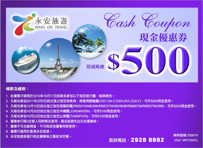 永安旅遊0現金券(至10年10月17日)圖片1