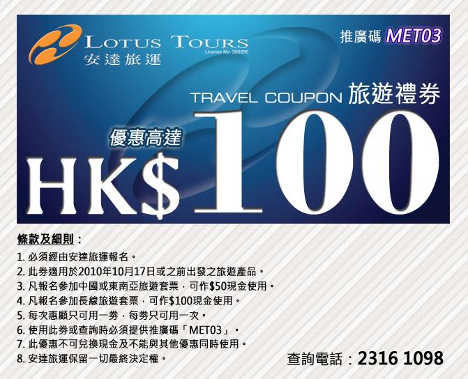 安達旅運0現金券(至10年10月17日)圖片1