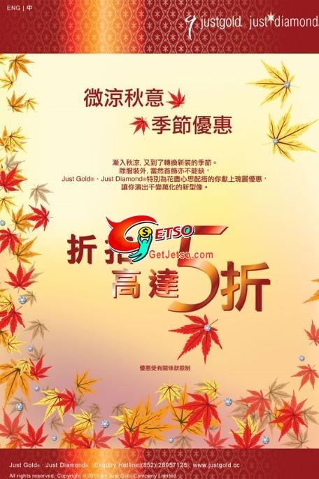 Just Gold•Just Diamond 秋季優惠精選首飾低至5折(至10年10月31日)圖片1
