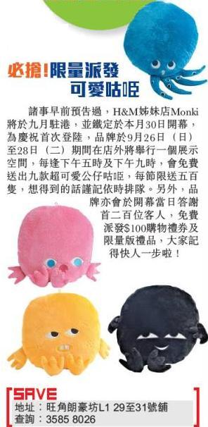 Monki朗豪坊新店開幕,免費派3000隻咕o臣及0購物禮券(10年9月26-30日)圖片2